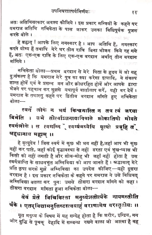 Upanishattatparya Nirnaya